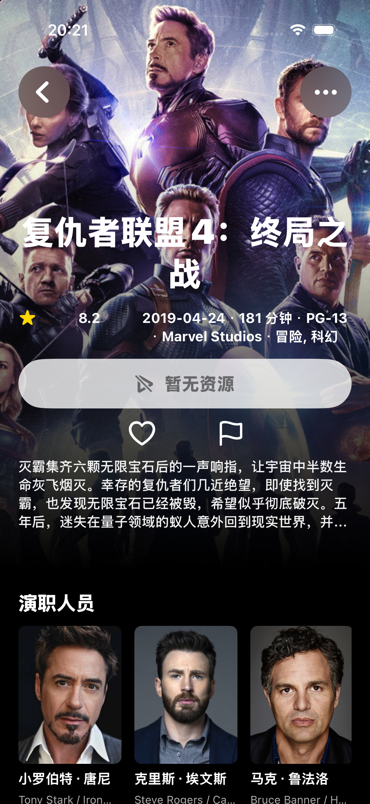 RovePlayer 影片详情页，含演职人员信息